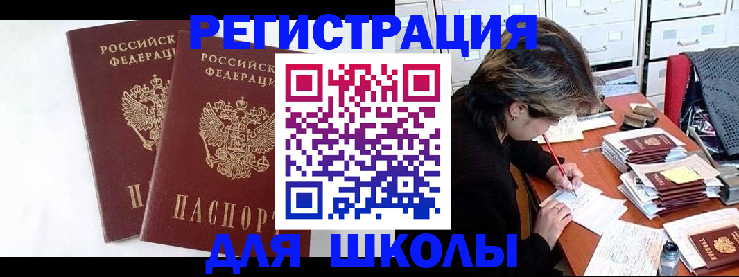 прописка 2025 в Черкесске