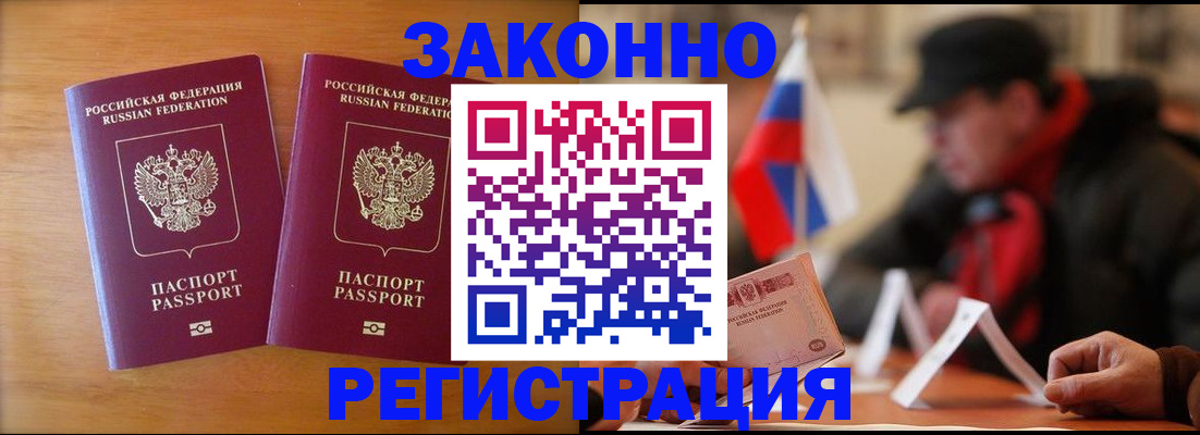 прописка для школы в Черкесске