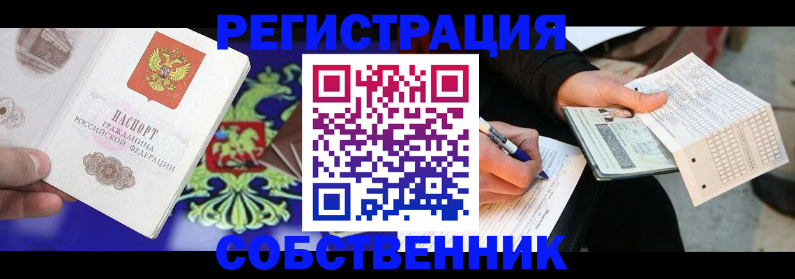 временная регистрация в квартире в Черкесске