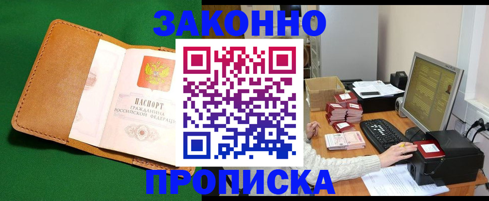 временная регистрация для всех в Черкесске