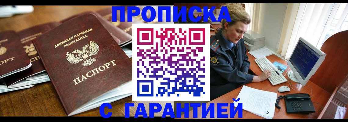 прописка штамп в Черкесске