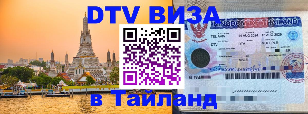 Цены на DTV визу в Таиланд — пакеты услуг, достаточно даже паспорта - 